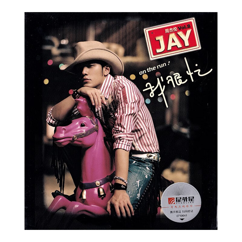 正版 周杰伦专辑全套之 我很忙 新版 cd光盘