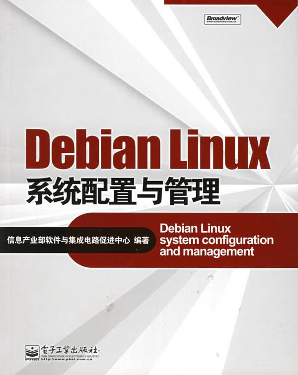debian linux系统配置与管理