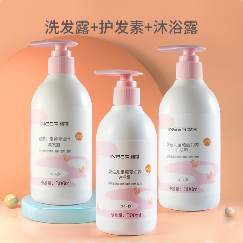 婴蓓 儿童燕麦润养洗发露儿童洗发水3-14岁宝宝专用洗发露护发素 洗发