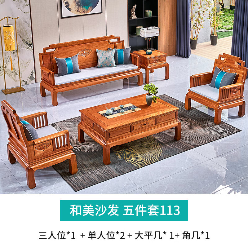 傳古匠小戶型全實木沙發(fā)新中式風格金花梨木客廳客廳簡約純木三人位家具 和美沙發(fā)113五件套