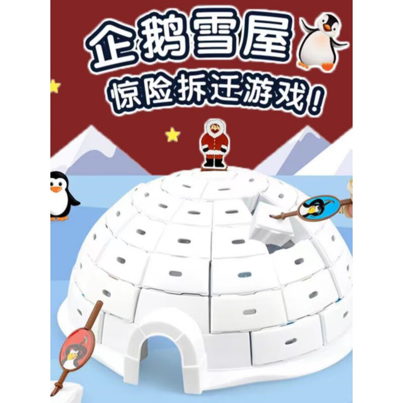佳依樂企鵝敲冰企鵝雪屋敲冰塊拯救雪人游戲破冰塊多人互動(dòng)桌游玩具的 企鵝雪屋+青蛙2人