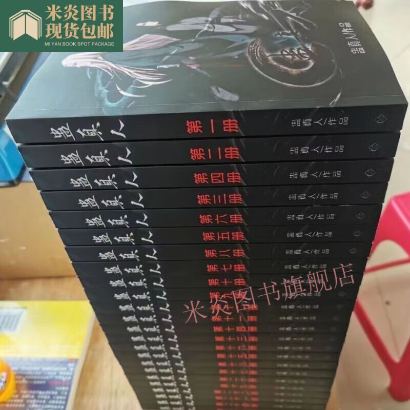 蛊真人著无删减精校到断更处全集24本套装