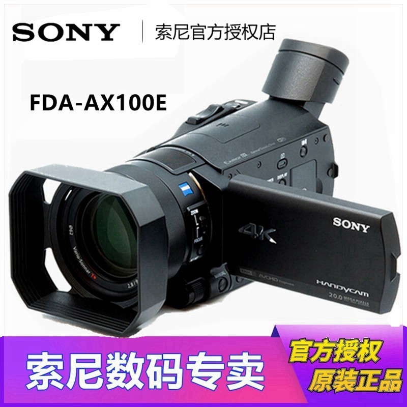 索尼（SONY）FDR-AX100E 4K高清数码摄像机 家用记录 会议直播DV 短视频录制 AX100 标配
