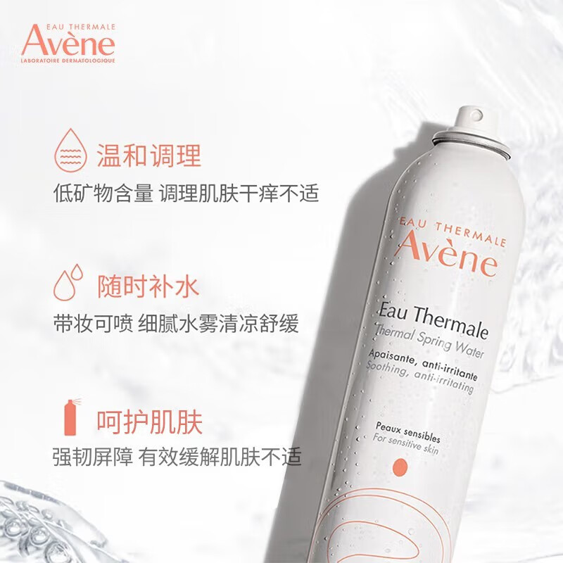雅漾（Avene）补水保湿喷雾300ml*2支 到手共600ml