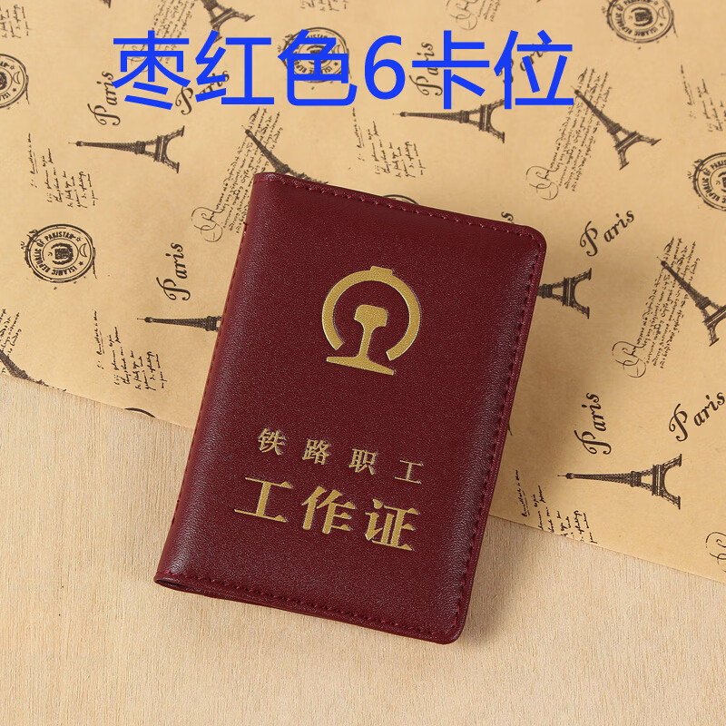牛皮皮套卡套路局工作证外皮保护套通勤家属外壳 背插真皮枣红色7卡位
