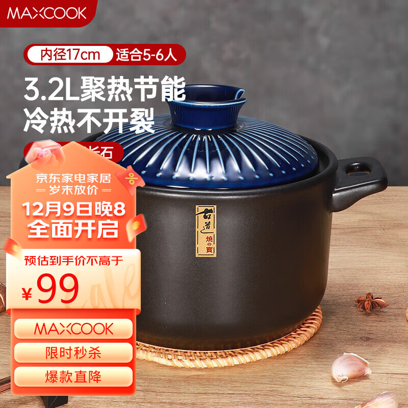 美厨（maxcook）陶瓷煲砂锅 汤锅炖锅养生煲 手工彩釉耐干烧 3.2L蓝MCTC3309