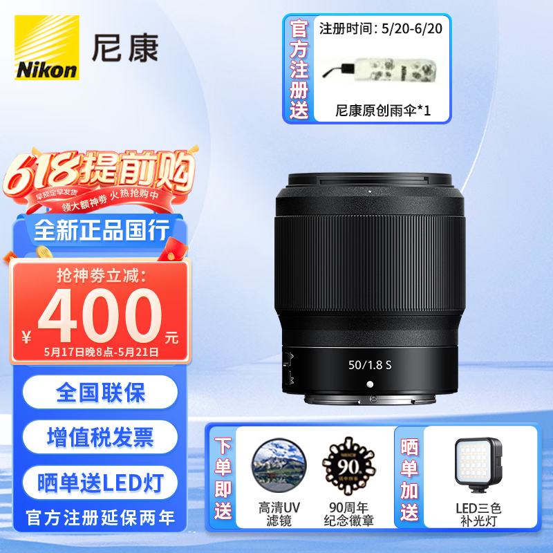 尼康（Nikon） 尼克尔 Z卡口镜头 尼康Z系列微单相机镜头定焦镜头全画幅镜头微单镜头 Z 50mm f/1.8 S 大光圈定焦镜头 官方标配