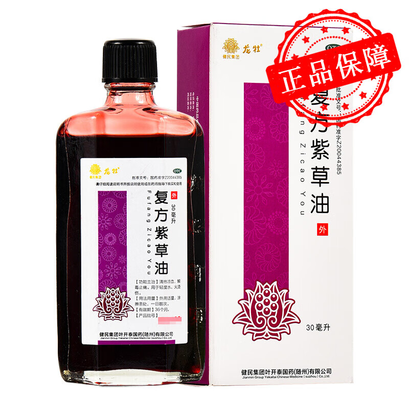 龙牡 复方紫草油 30ml 清热凉血 解毒止痛 用于轻度水火烫伤 1盒装(多