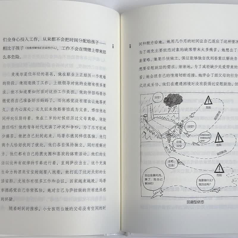 儿童的情绪安全感（“育有方”系列）（帆书旗下猴面包树工作室出品）详情图