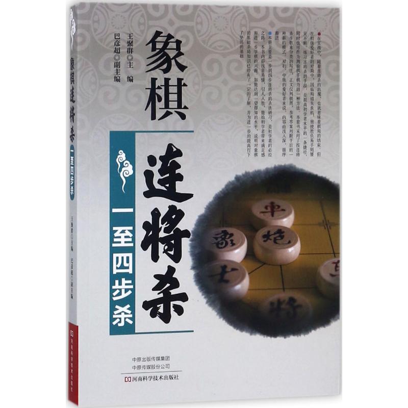 象棋连将杀一至四步杀