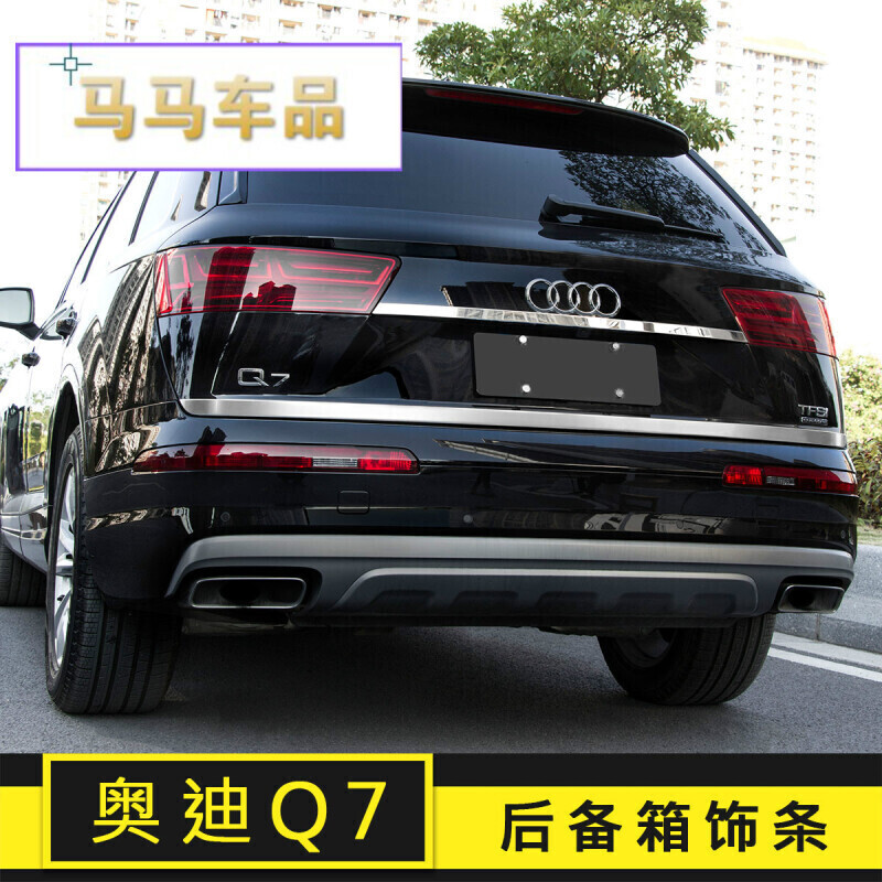 适用于07-20款奥迪q7改装升级后备箱后杠尾门车身外饰