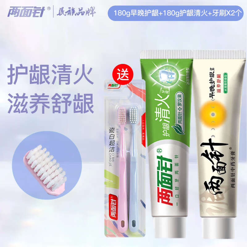 兩面針中藥早晚護(hù)齦牙膏 清潔牙齒健齒固齦修護(hù)牙齦出血抗敏感清新口氣 【組合款】早晚護(hù)齦+護(hù)齦清火