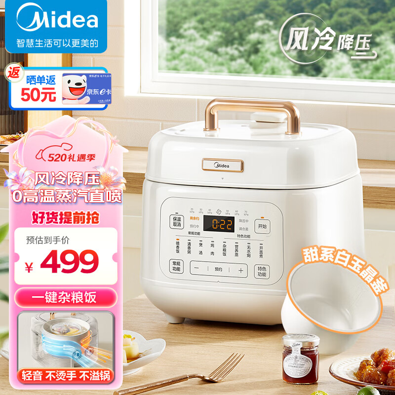 美的（Midea）风冷速香 4L家用智能预约电压力锅 上蒸下炖 不粘内胆 旋钮操控易清洁高压锅饭煲MY-C4842C(2-8人)