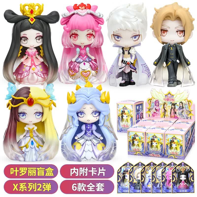 叶罗丽盲盒娃娃玩具女孩夜萝莉番外x盲盒娃娃生日礼物套装 叶罗丽第2