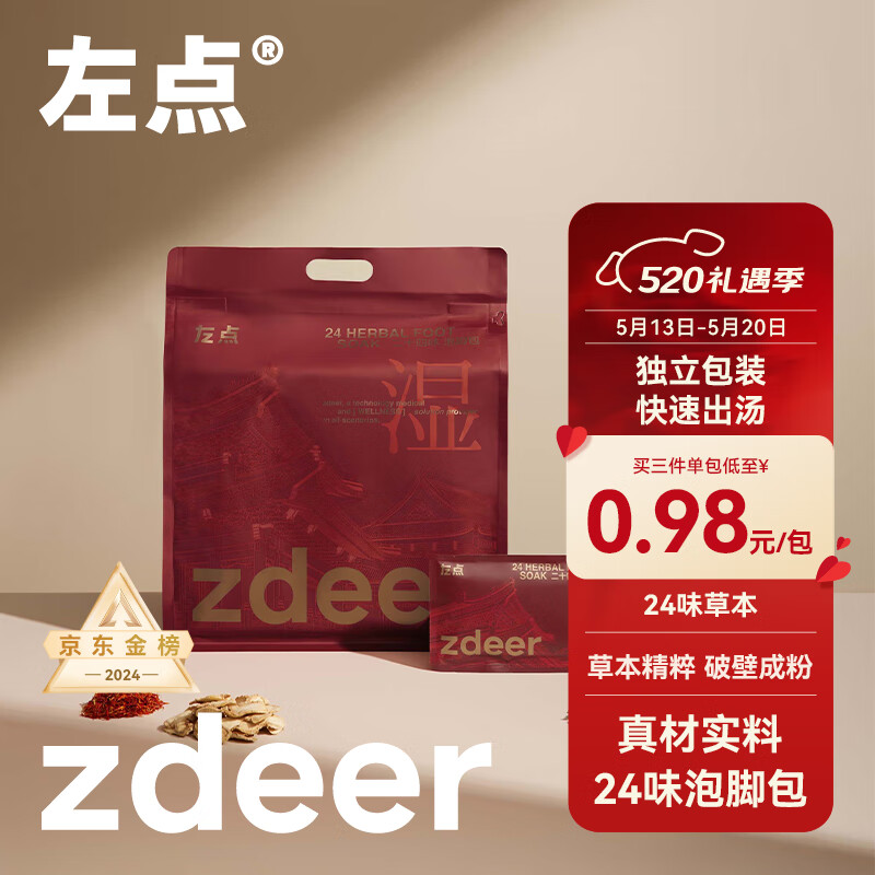 左点zdeer 二十四味泡脚包草本艾草泡脚药包足浴包红花老姜泡脚粉足浴粉30gx30包