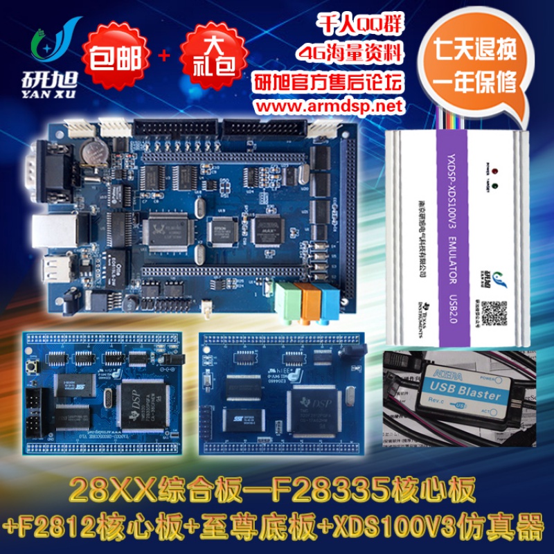研旭28xx综合dsp开发28335 2812核心板 至zun底板 100v3随心组合