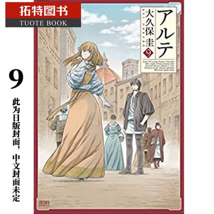 现货 原版进口书 漫画书 大久保圭阿尔蒂 9