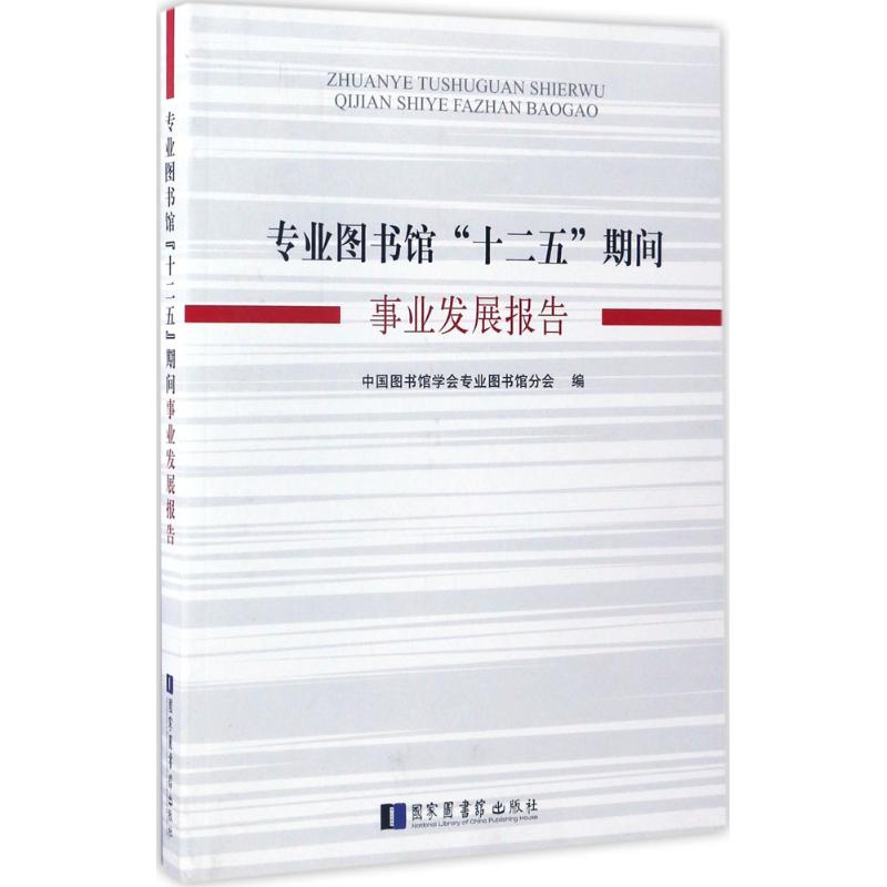 专业图书馆