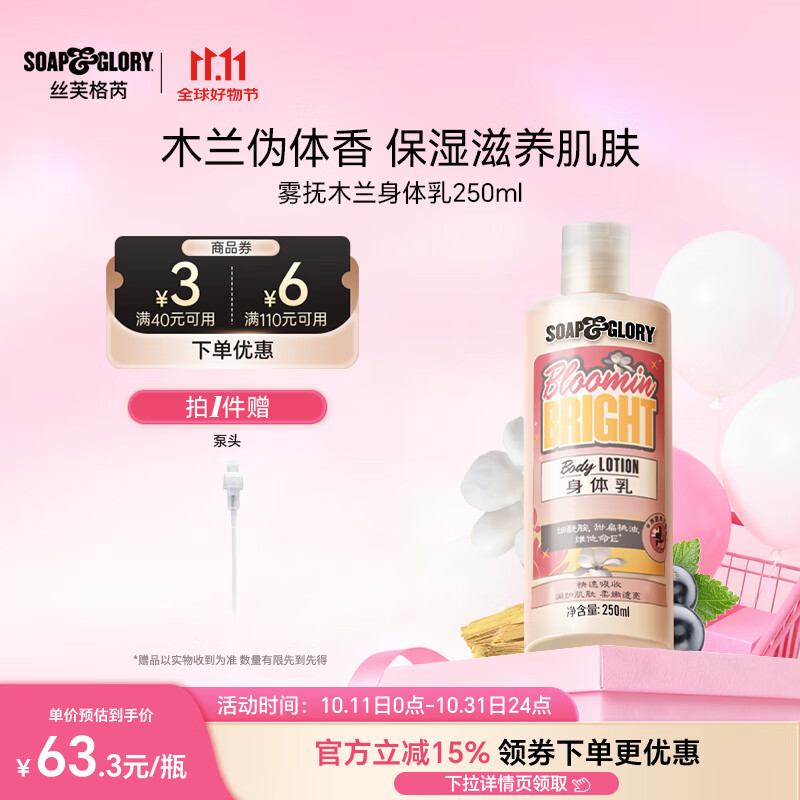 SOAP&amp;GLORY丝芙格芮滋润补水香氛身体乳女 清洁滋润易吸收 秋冬不干燥 【木质木兰香】木兰身体乳250ml