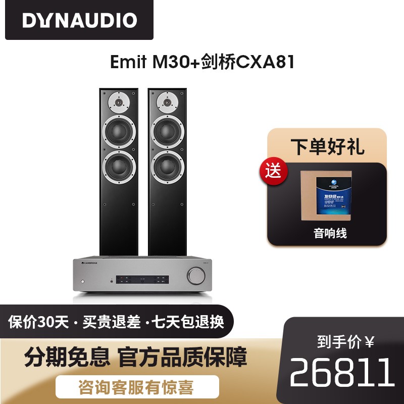 丹拿（DYNAUDIO） 意境Emit M30无源落地HiFi音箱木质家用重低音音响高保真2.0声道 M30（颜色备注）+CXA81 一对