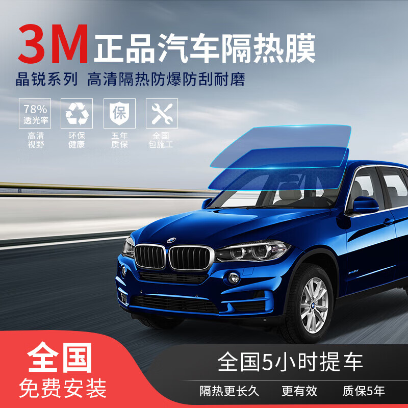 嘉勝博3M晶銳貼膜汽車加厚防爆隔熱防曬玻璃膜全車太陽膜車窗隱私膜前檔膜 前擋膜-晶銳70冰藍(lán)色
