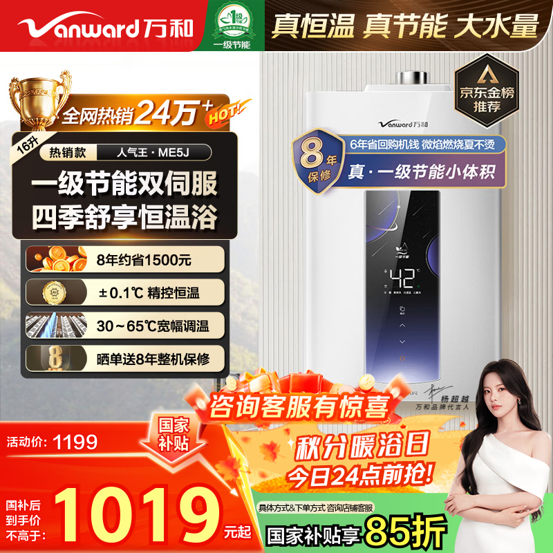 Vanward/ ˮ ȼ· 16 JSQ30-ME5J16 