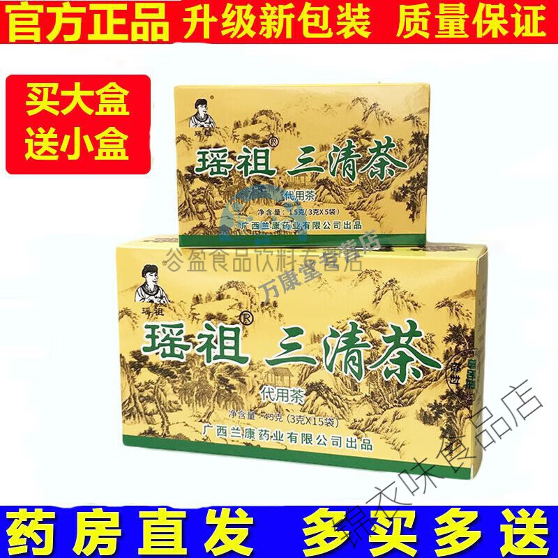 春之言瑶祖三清茶袋泡代用茶常润茶瑶族瑶寨三清茶茶润通茶升级款