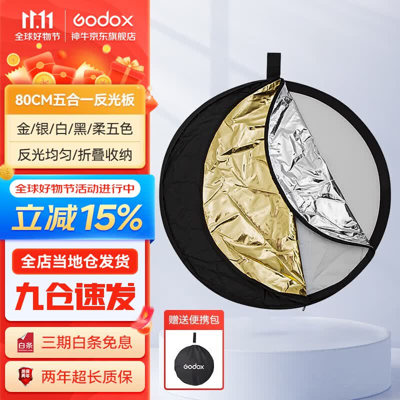 神牛（Godox） 二合一反光板金银黑白透明柔光板户外拍照摄影棚附件  五合一反光板【80cm】 官方标配使用感如何?