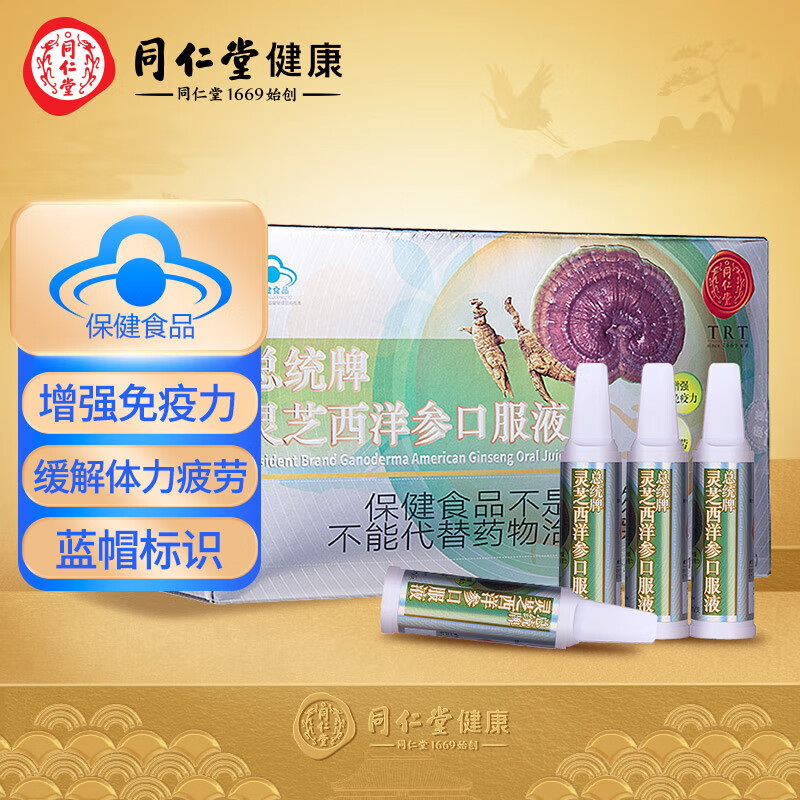 灵芝西洋参口服液 有助于增强免疫力 30支装