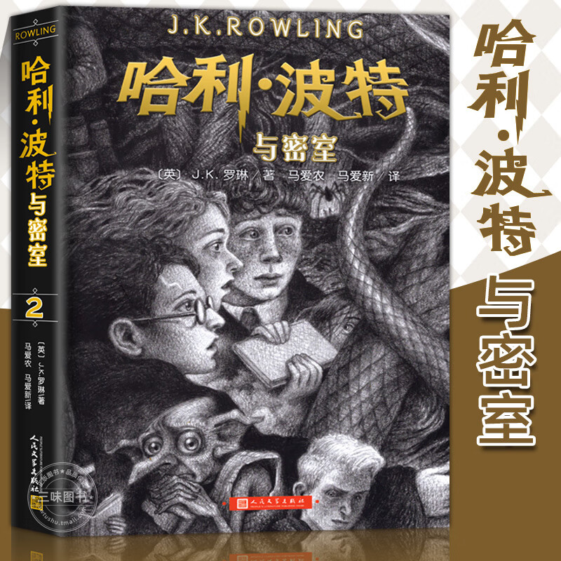 哈利波特书全套 哈利波特与魔法石死亡圣器