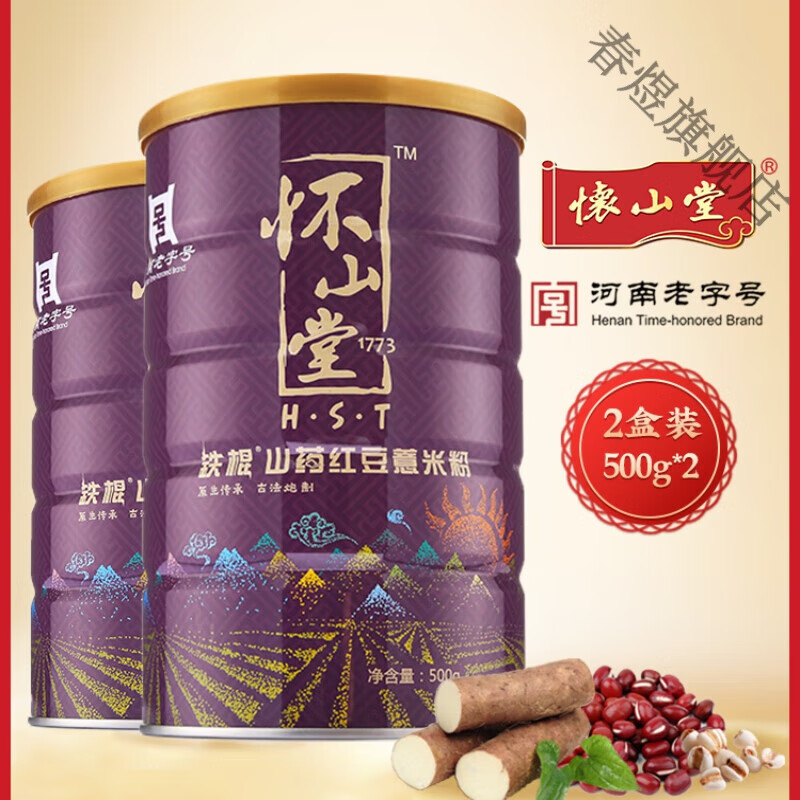 懷山堂鐵棍山藥紅豆薏米粉500g*2五谷沖飲薏仁早餐粉代餐飽腹食品