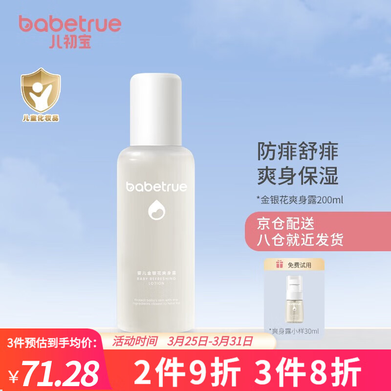 查婴童护肤历史低价|婴童护肤价格走势