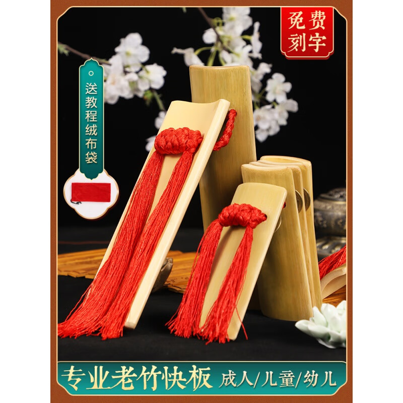 clcey快板演奏成人儿童初学入门竹板小学生德云社相声口才用响板