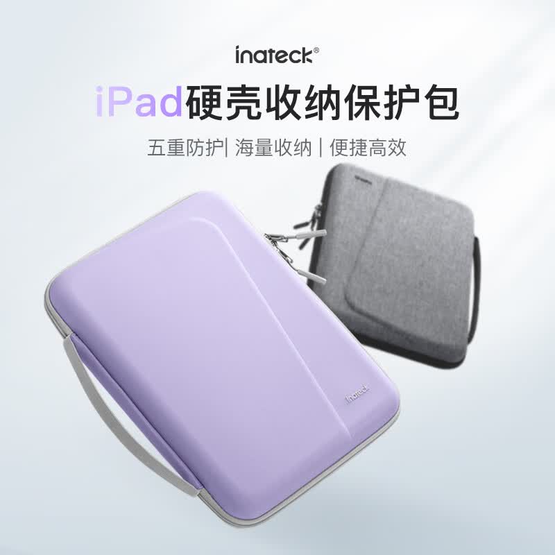 inateck iPad平板电脑收纳包保护套11/12英寸手提硬壳抗摔硬壳包 星黛紫-12.9寸