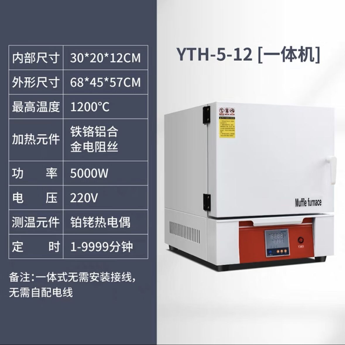 蘇珀馬弗爐箱式電阻爐實驗室電爐工業(yè)高溫爐回爐淬火爐熱處理爐 【一體式】YTH-5-12 1200度