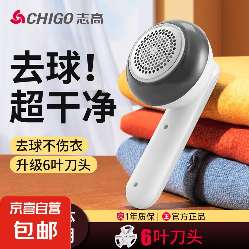 志高(Chigo)毛球修剪器去毛球器打除吸刮黏粘剃毛球器充电式大功率打毛球神器家用毛球去除器