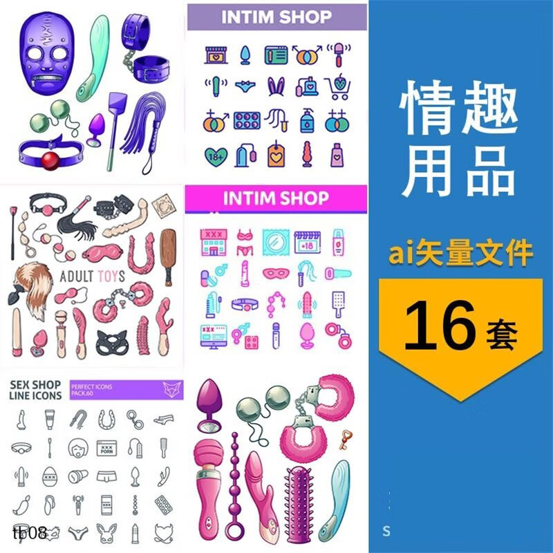 手绘情趣用品情趣内衣丝袜图标icon装饰元素 ai矢量设计素材 标准