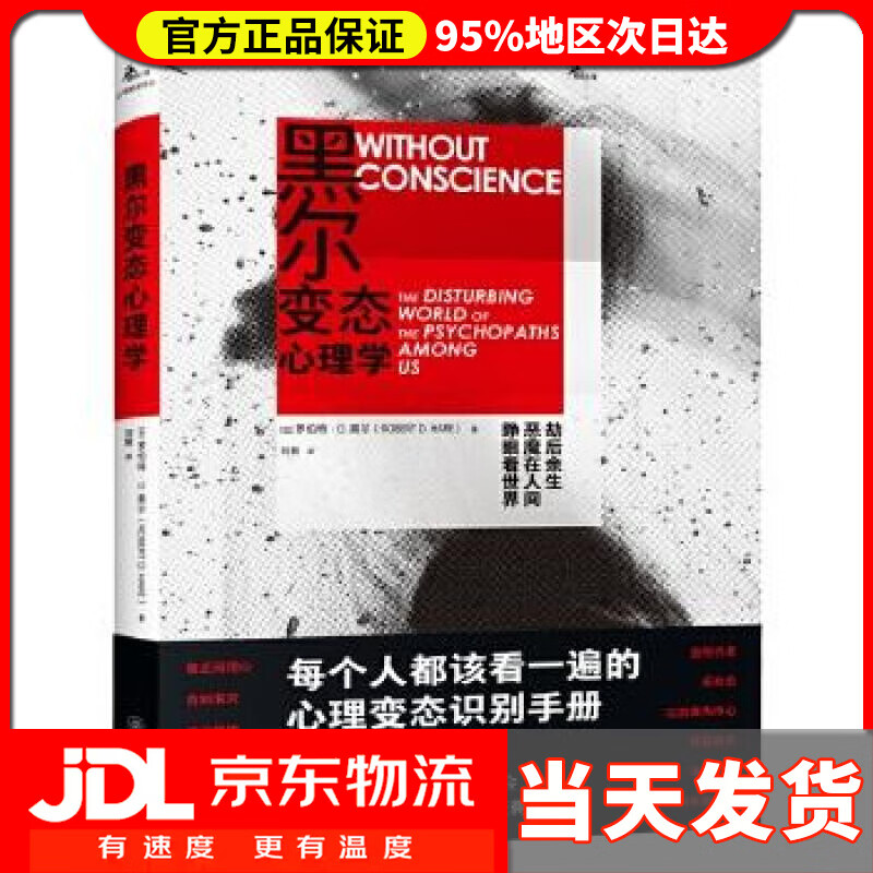 黑尔心理学 著者:【加】罗伯特·D.黑尔