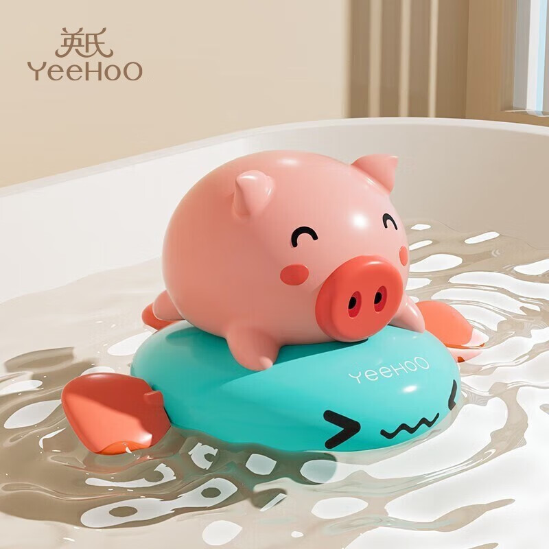 英氏（YEEHOO）婴儿玩具宝宝游泳玩具戏水玩具智力玩具洗澡配件智力玩具儿童玩具 小猪