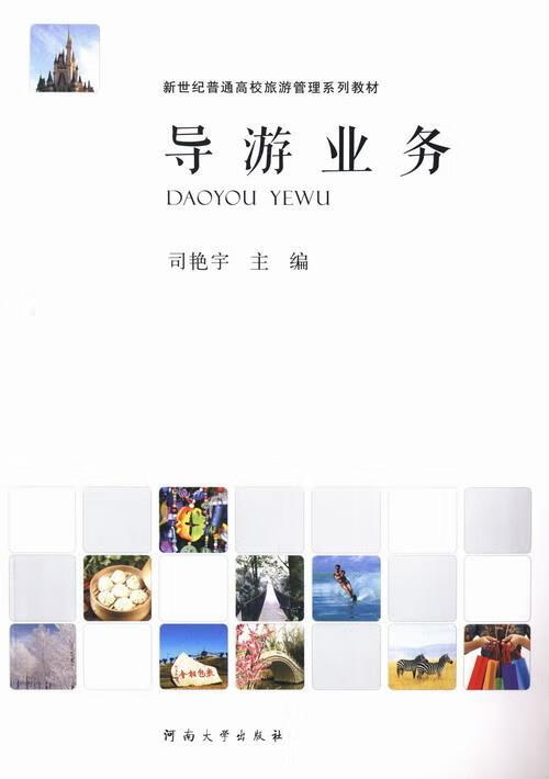导游业务