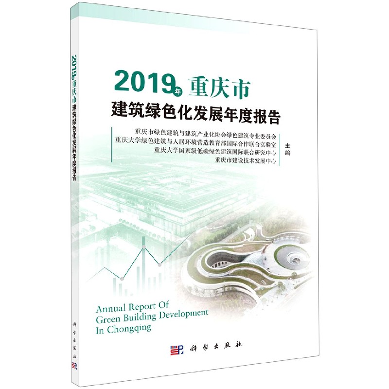 2019年重庆市建筑绿色化发展年度报告