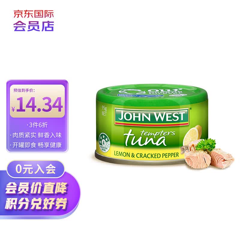西部约翰（JOHN WEST）柠檬金枪鱼罐头 95g/罐  原装进口 方便速食 经典小绿罐怎么样,好用不?