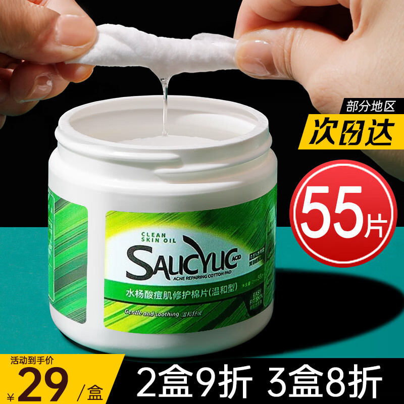 苋丹博士水杨酸棉片去痘黑头粉刺闭口黑头舒缓收缩毛孔控油温和不含酒精