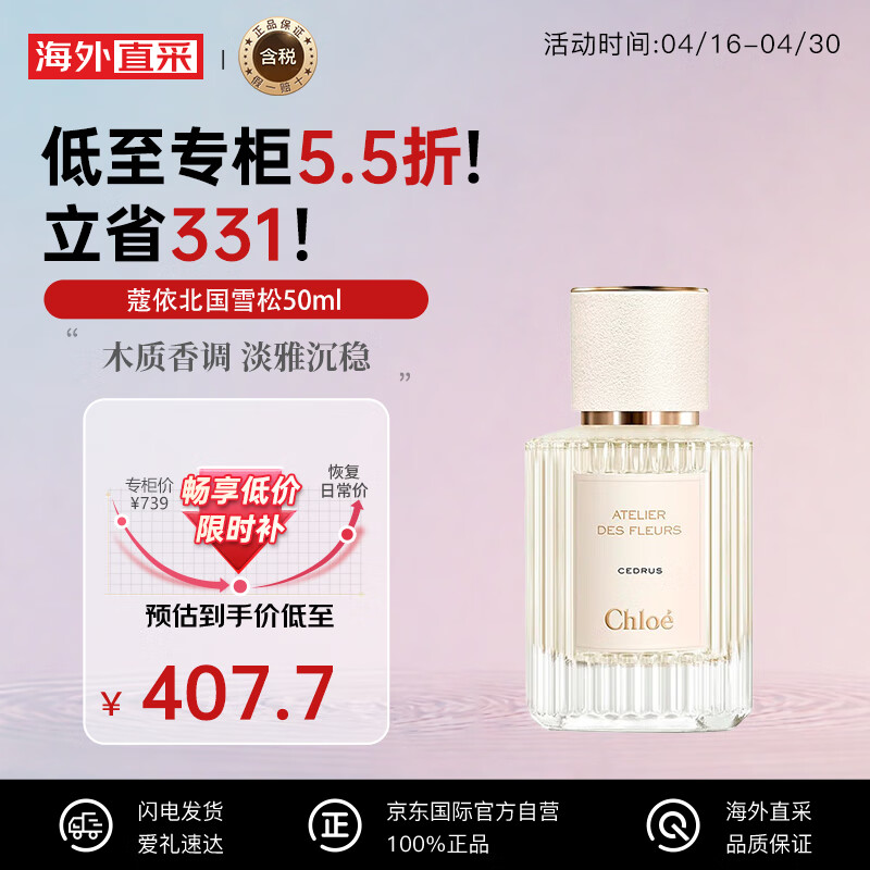 Chloé 蔻依 仙境花园系列 北国雪松女士浓香水 EDP 50ml