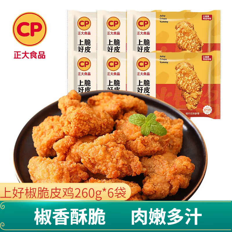 正大 脆皮炸鸡  韩式炸鸡 半成品冷冻 炸鸡小食 空气炸锅食材 上好椒脆皮鸡260g*6袋