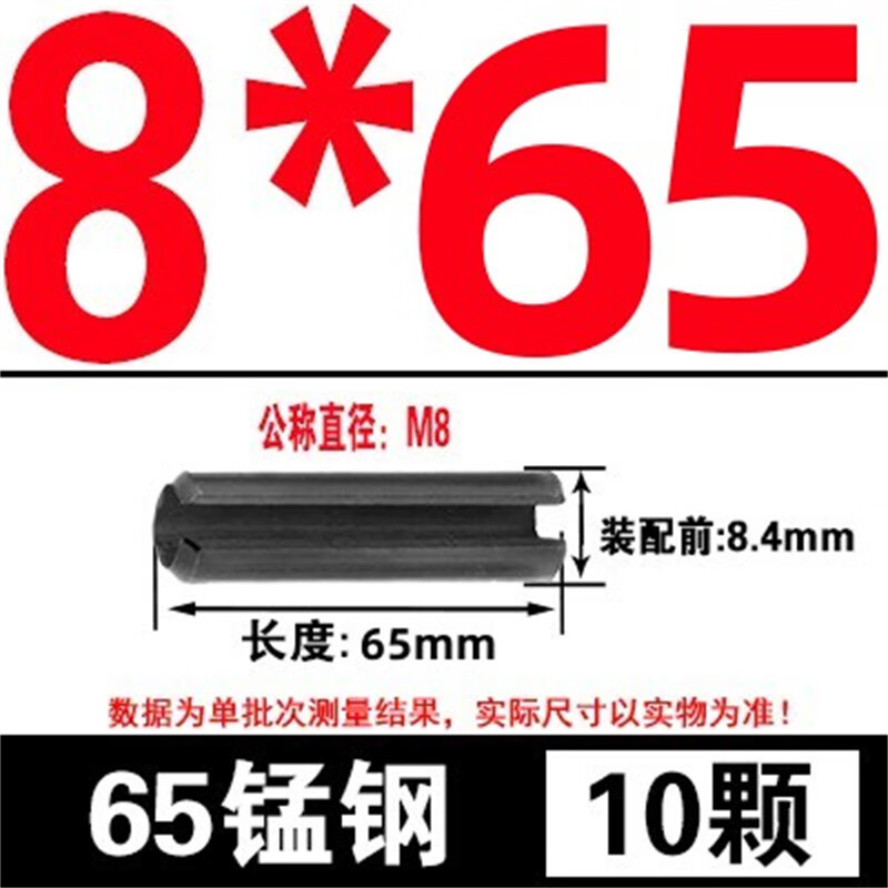 斯汀旭 弹性开口销65猛圆柱销GB879定位销空心弹簧插销 M8*65（10只） 