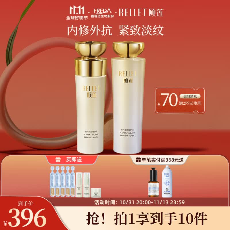 颐莲（RELLET） 凝时焕颜水乳组合 玻尿酸保湿紧致淡纹修护护肤套装怎么样,好用不?