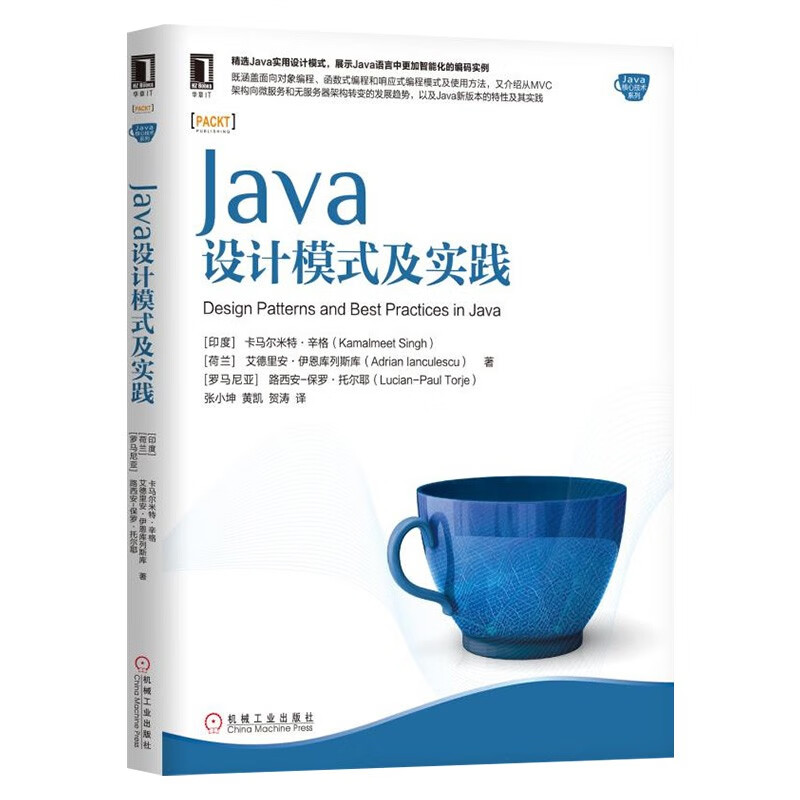 码出高效Java开发手册+Java编程思想+Java设计模式及实践 三册