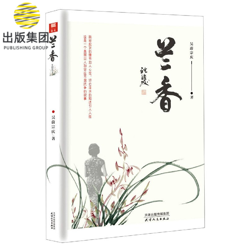 兰香
