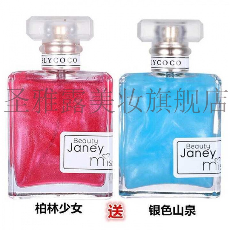 流沙香水女士50ml鎏金持久淡香清新50ml (柏林少女 银色山泉)共2瓶